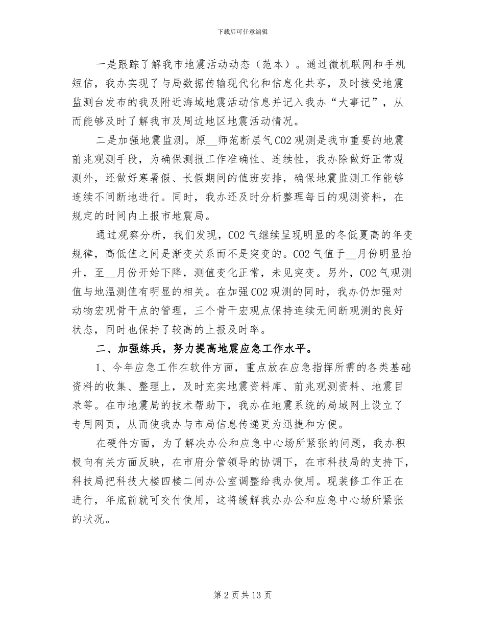 2024年防灾减灾宣传活动总结_第2页