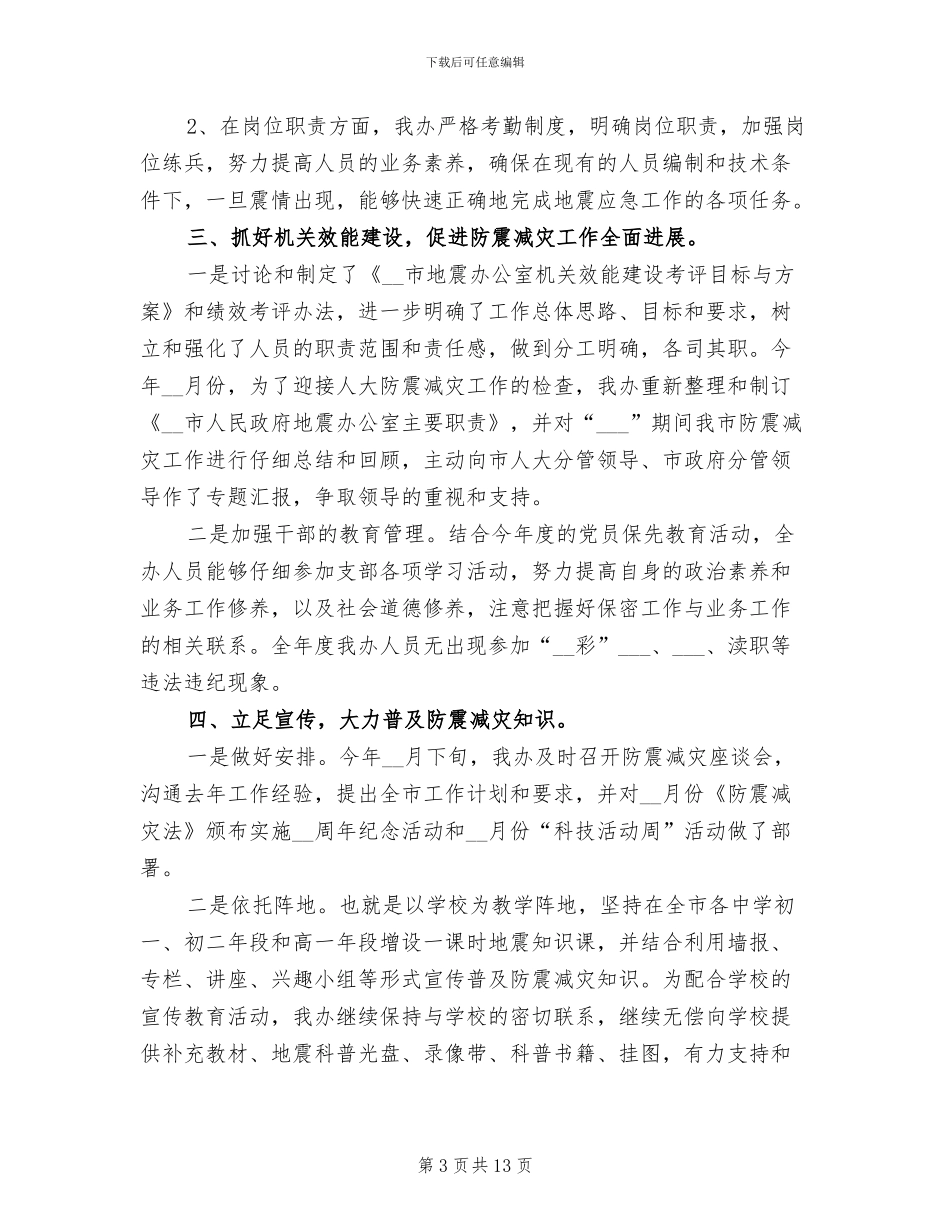 2024年防灾减灾宣传活动总结_第3页