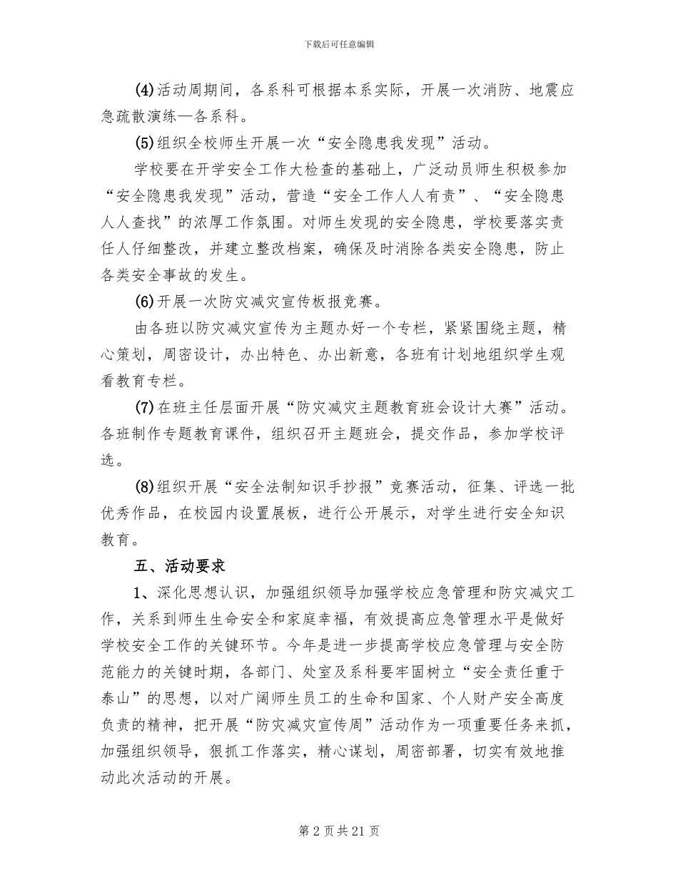 2024年防灾减灾宣传活动方案_第2页