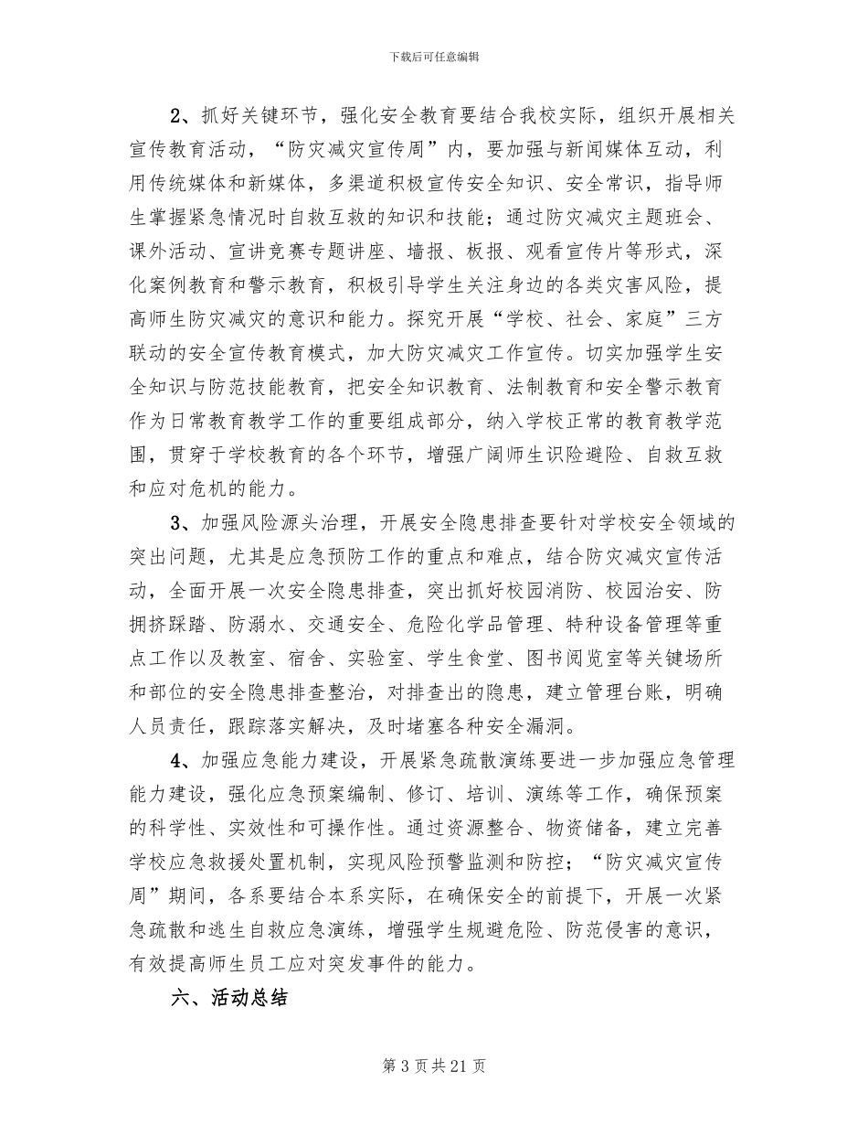 2024年防灾减灾宣传活动方案_第3页