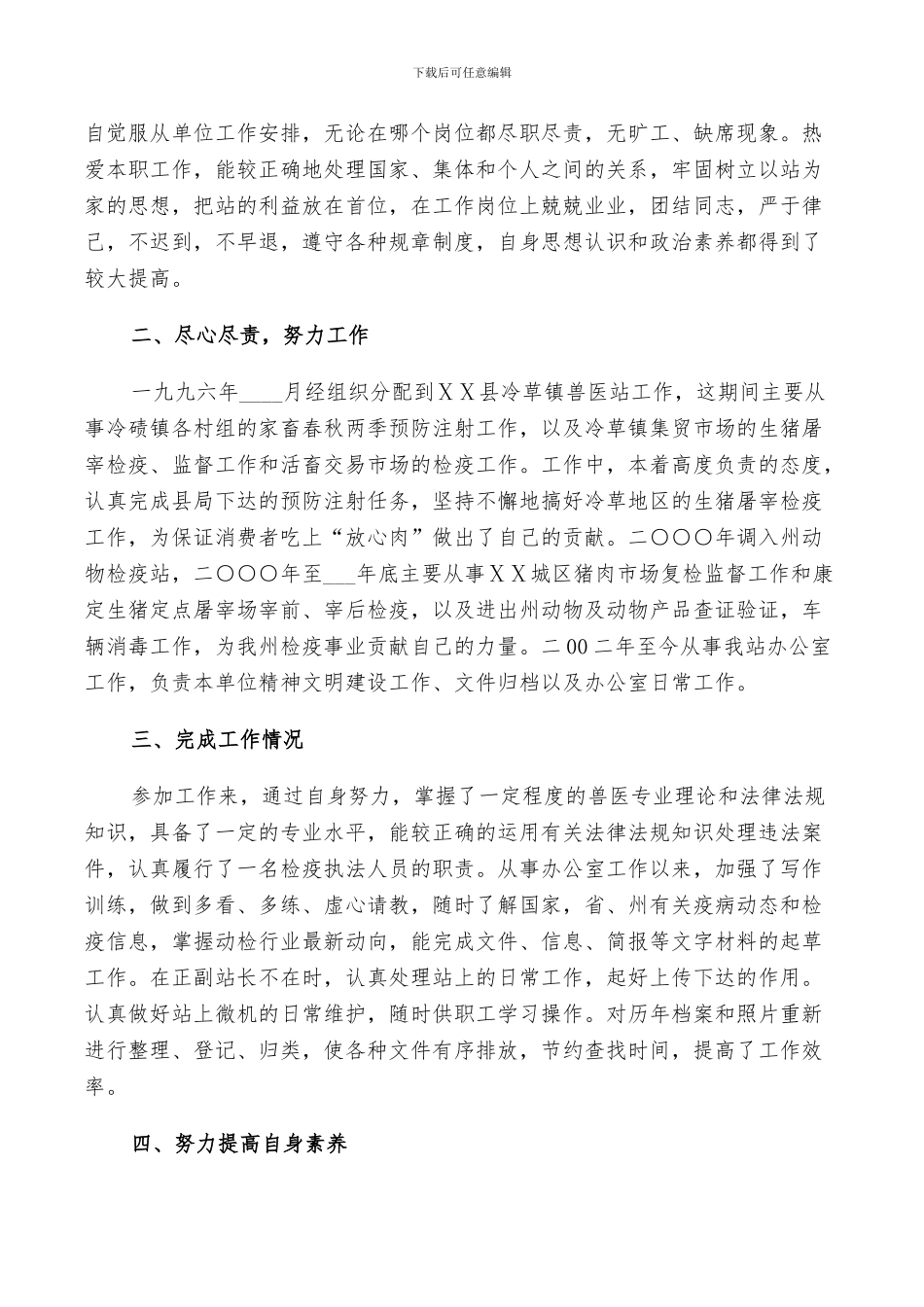 2024年防疫人员工作总结_第3页