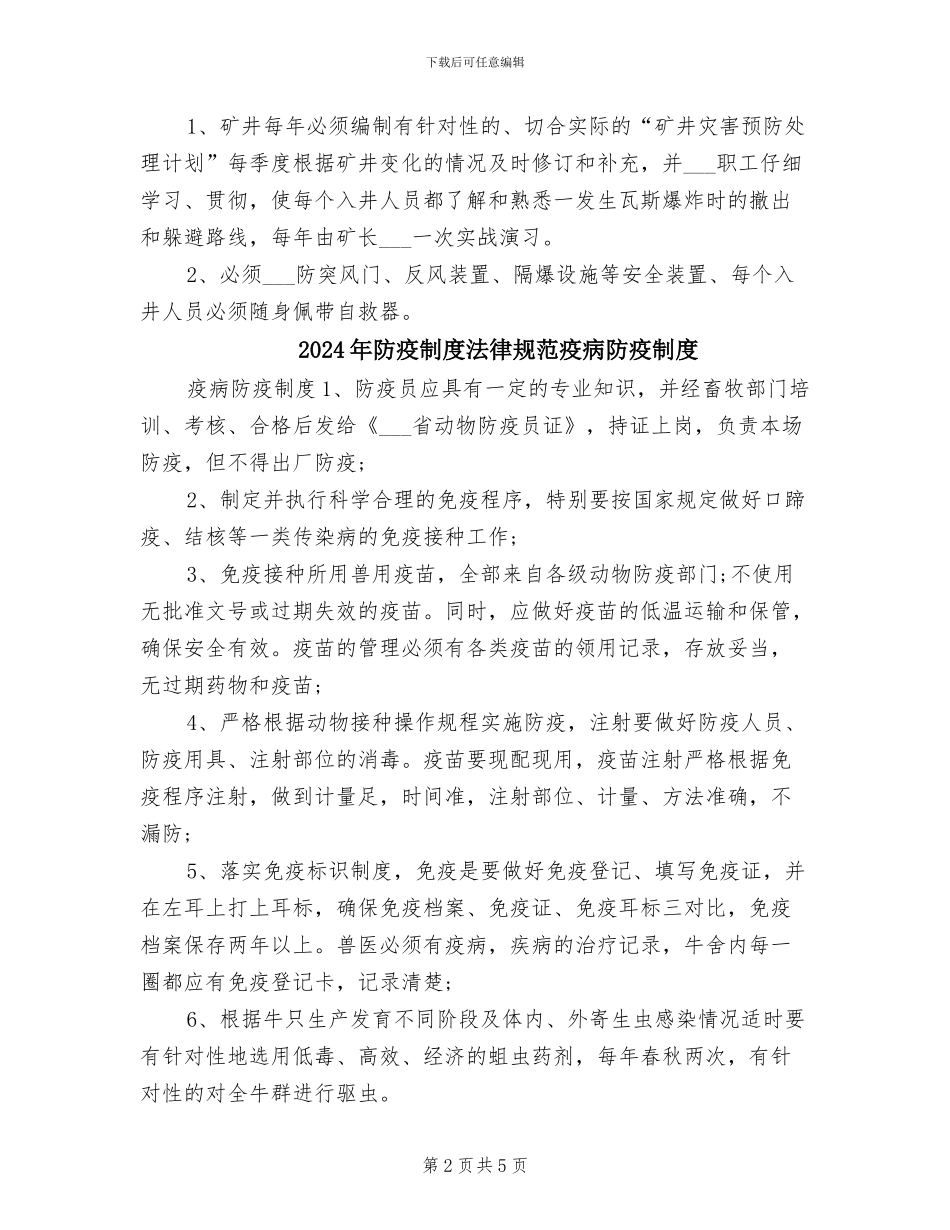 2024年防瓦斯爆炸措施制度_第2页