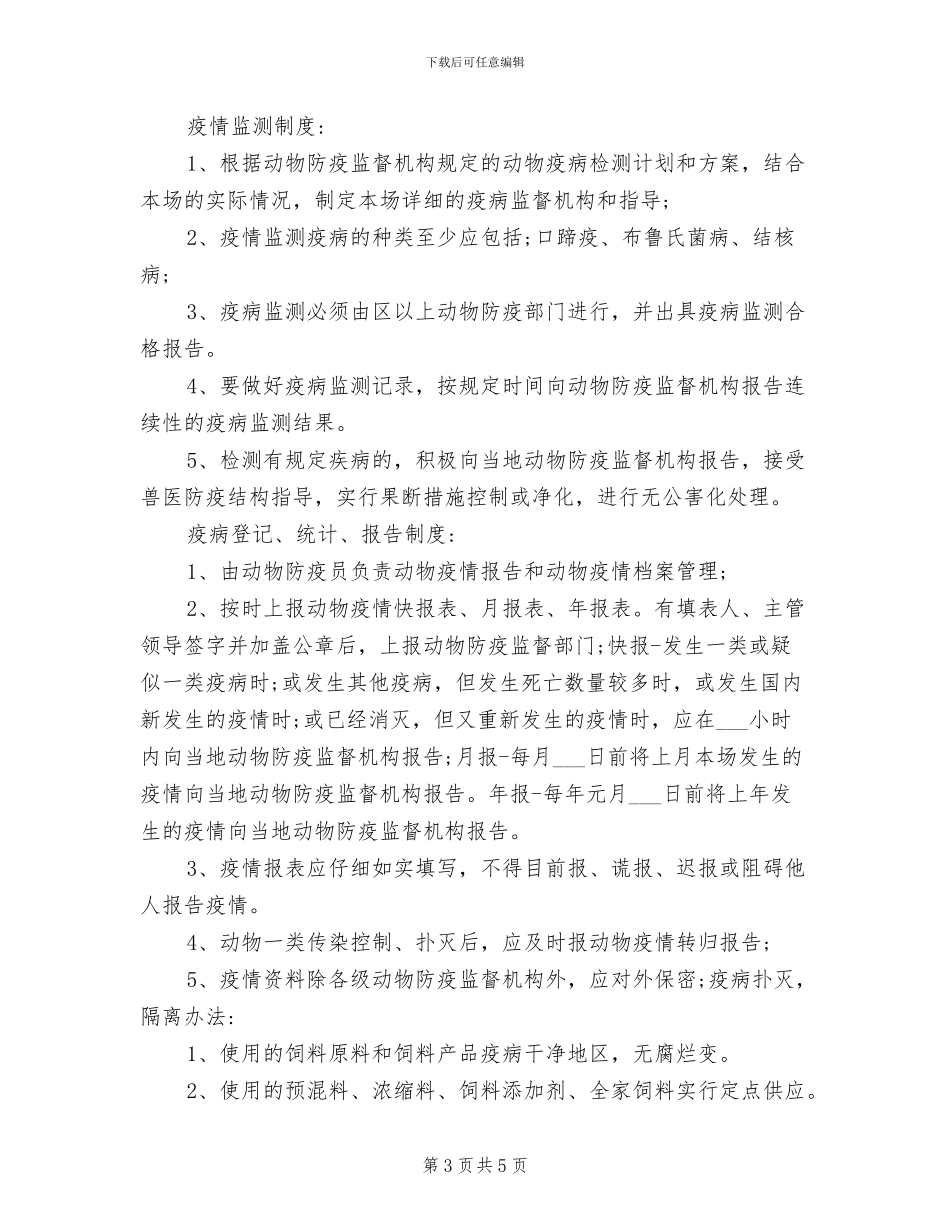 2024年防瓦斯爆炸措施制度_第3页