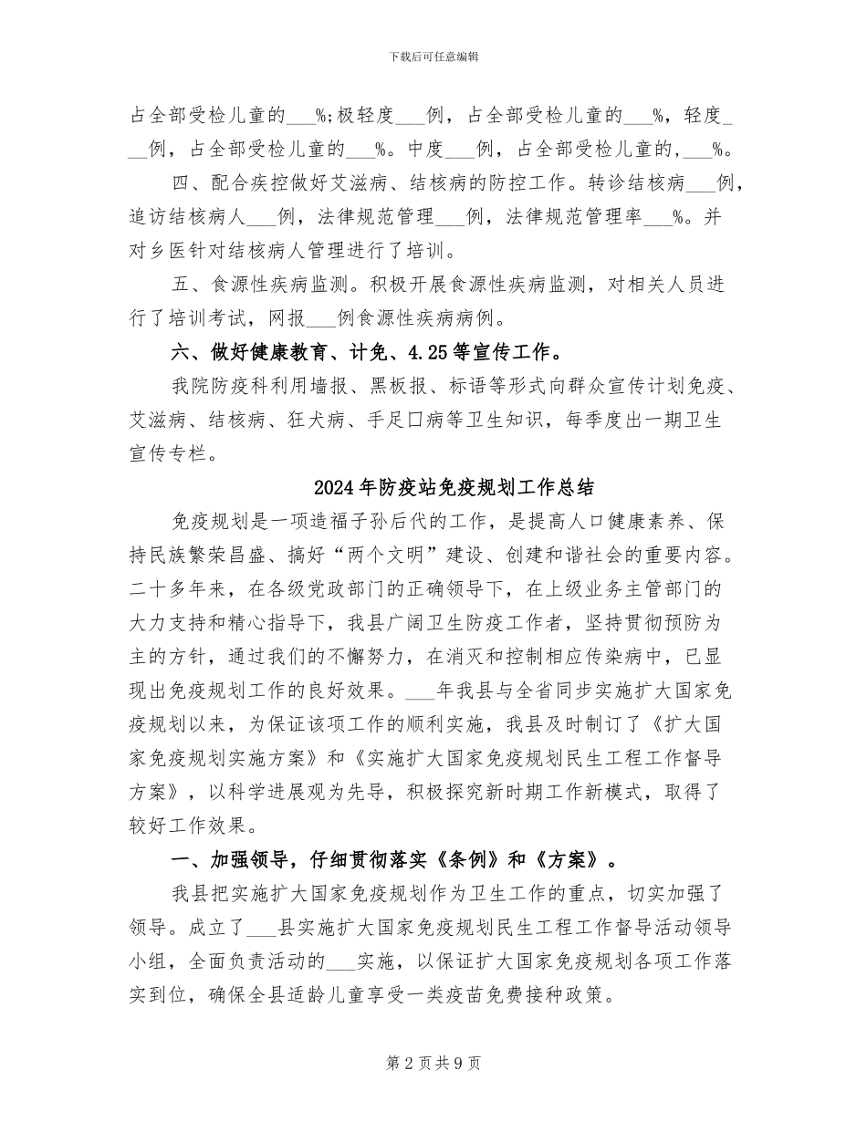2024年防疫科半年工作总结_第2页