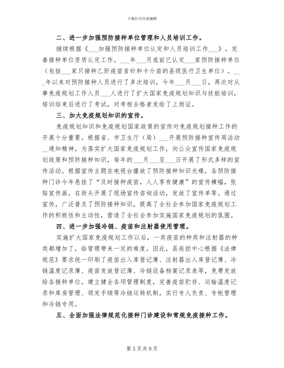 2024年防疫科半年工作总结_第3页