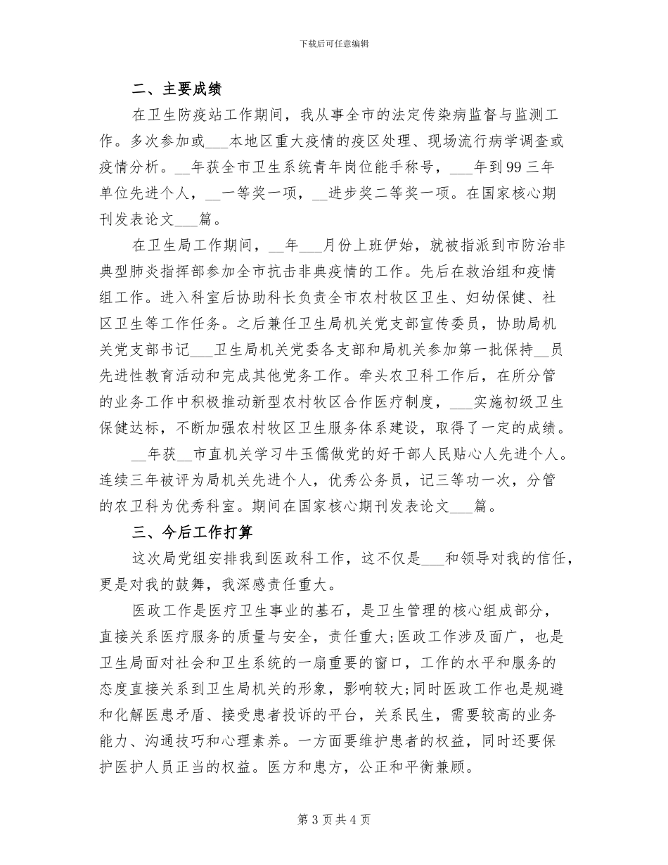 2024年防疫站工作人员个人工作总结_第3页