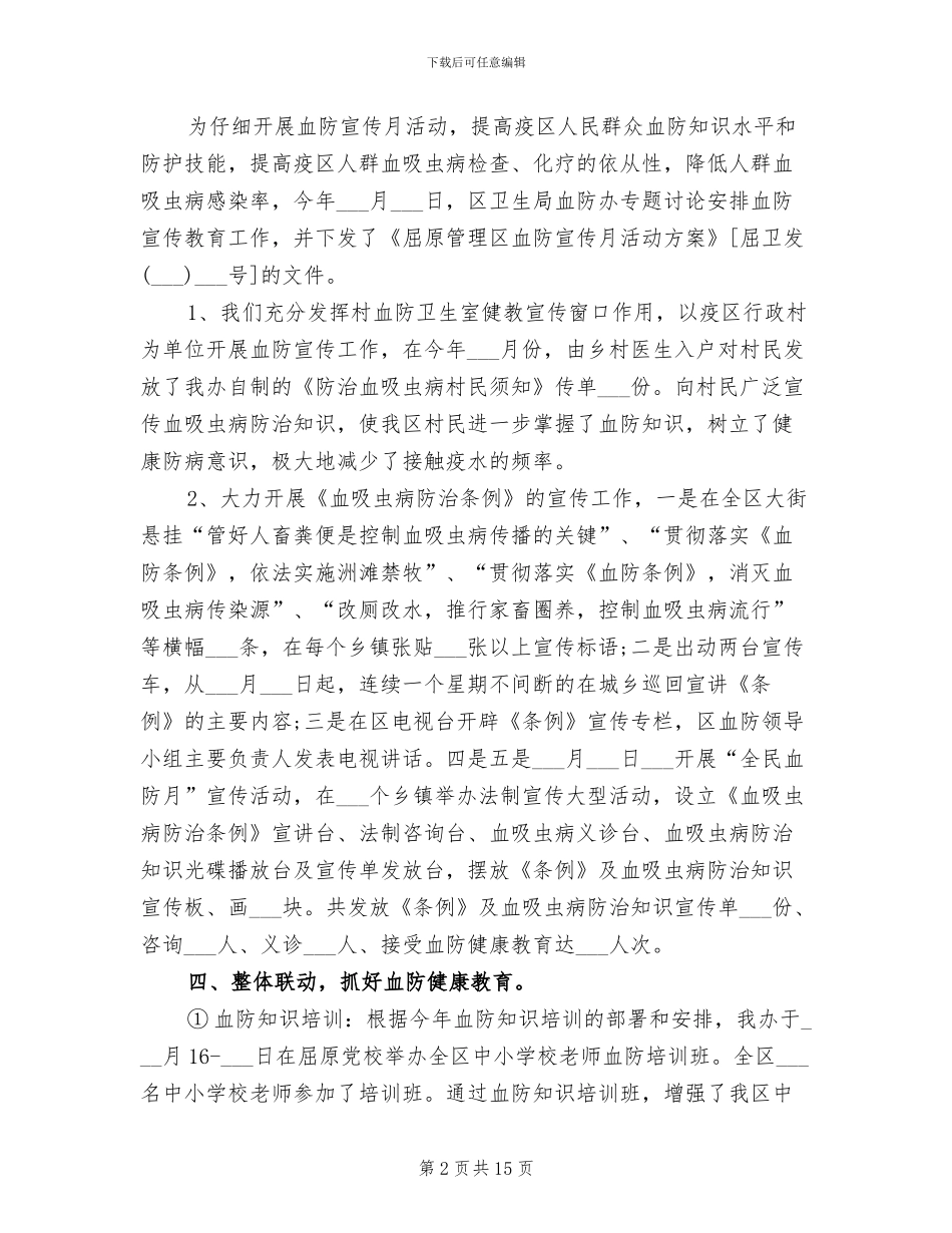 2024年防疫站工作总结范文_第2页