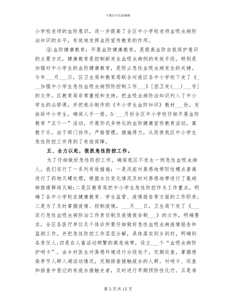 2024年防疫站工作总结范文_第3页