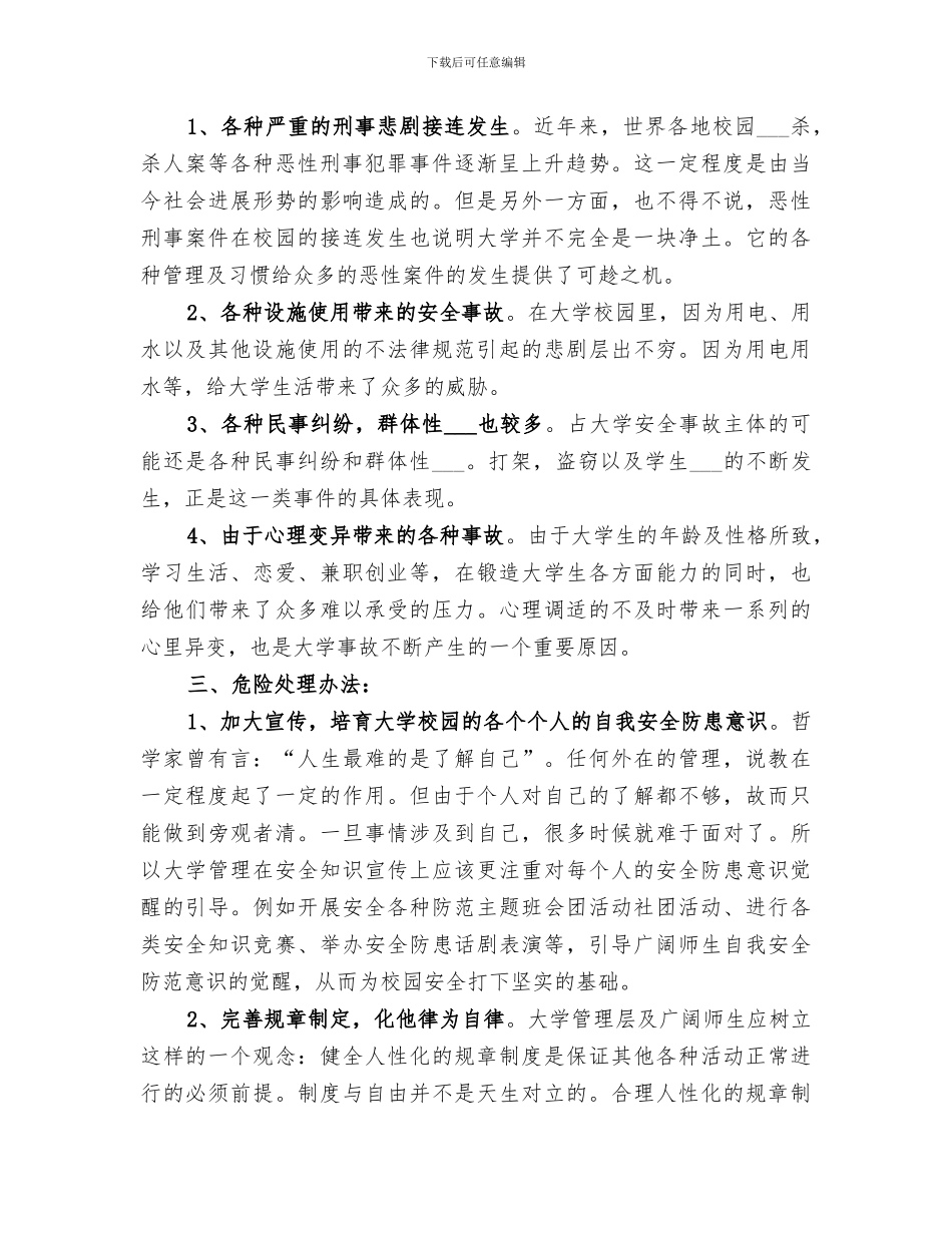 2024年防盗防骗防扒总结_第2页