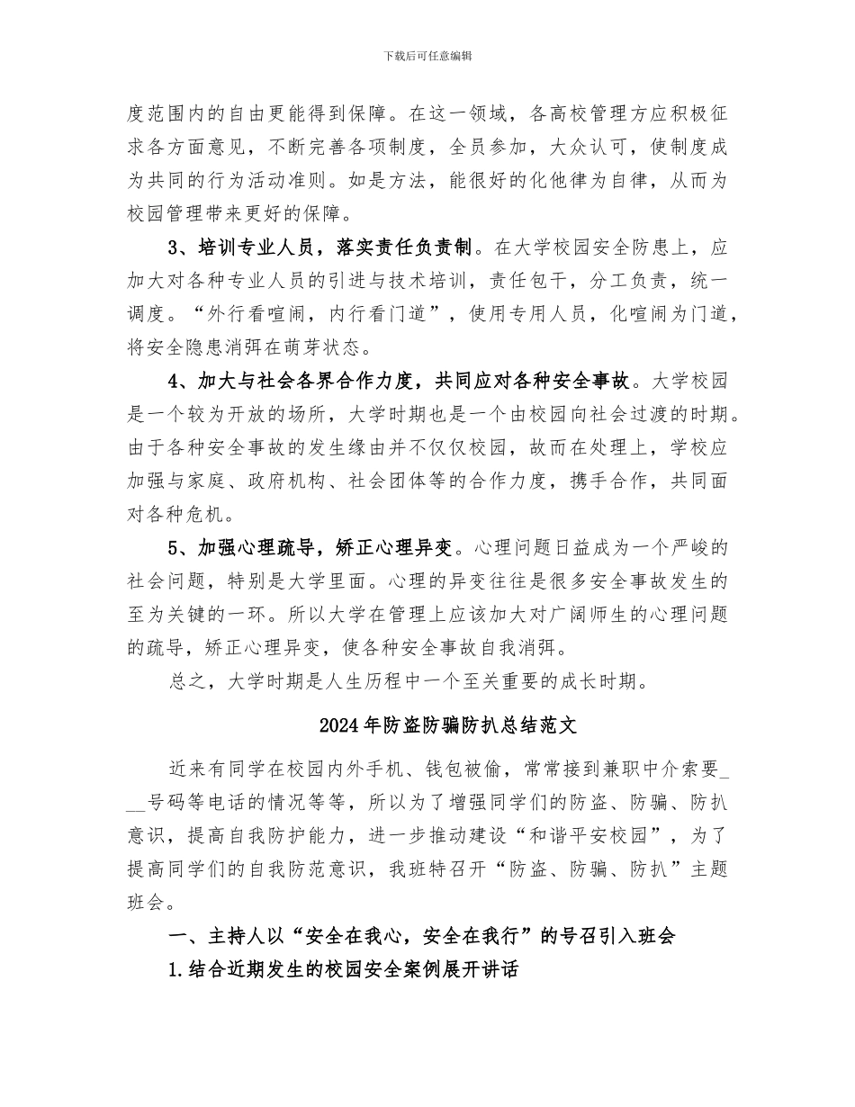 2024年防盗防骗防扒总结_第3页