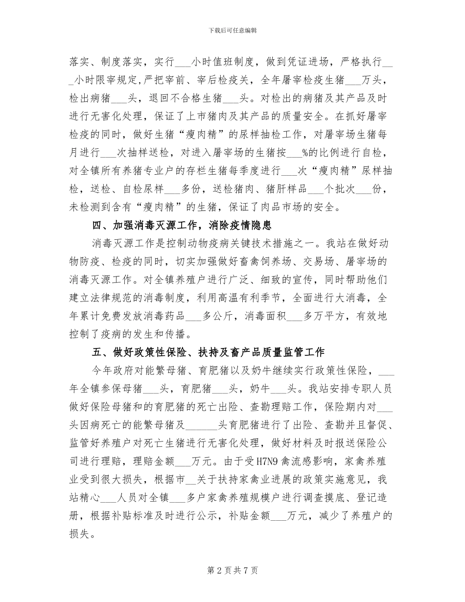 2024年防疫站年终工作总结与计划_第2页