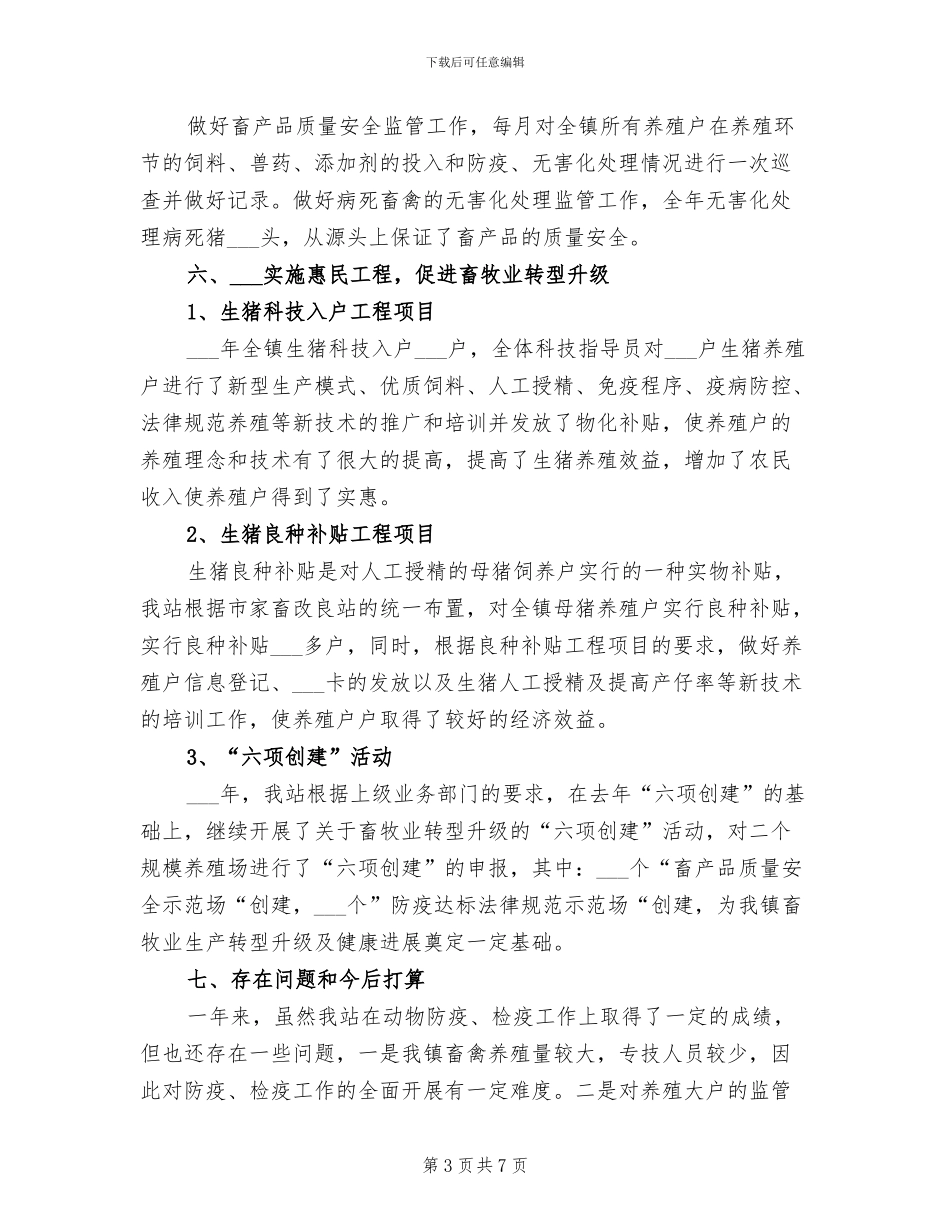 2024年防疫站年终工作总结与计划_第3页