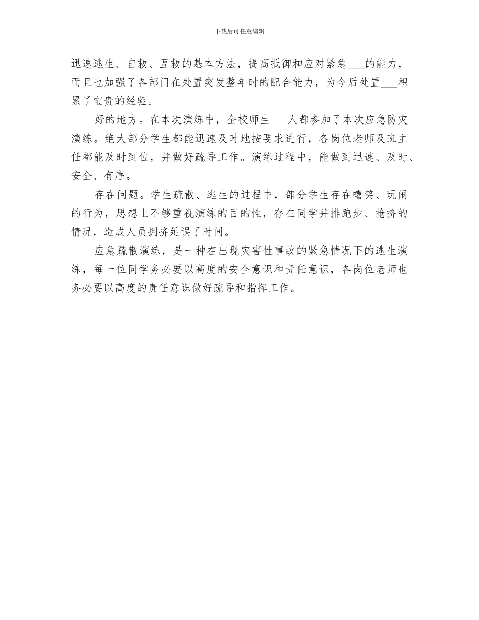 2024年防空演练总结范文_第3页