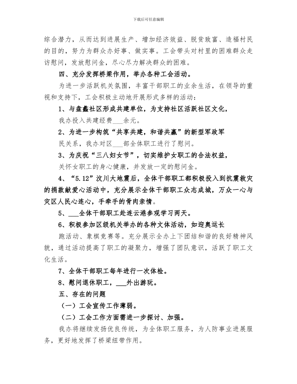 2024年防空办工会总结_第2页