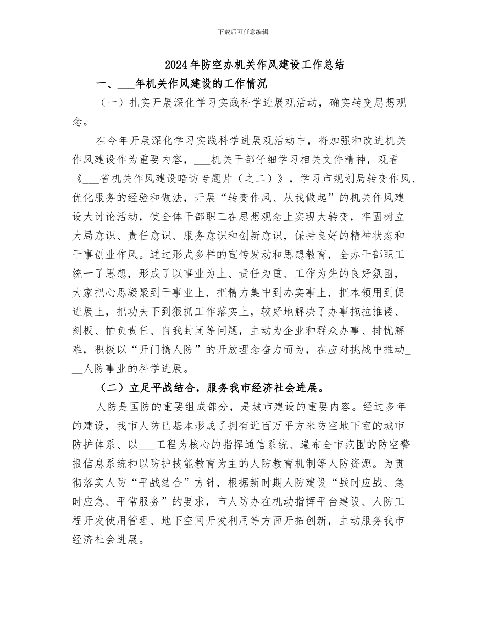 2024年防空办工会总结_第3页