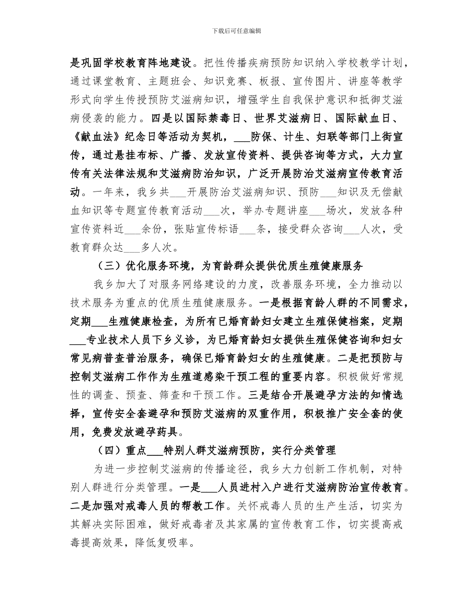 2024年防艾工作总结_第2页