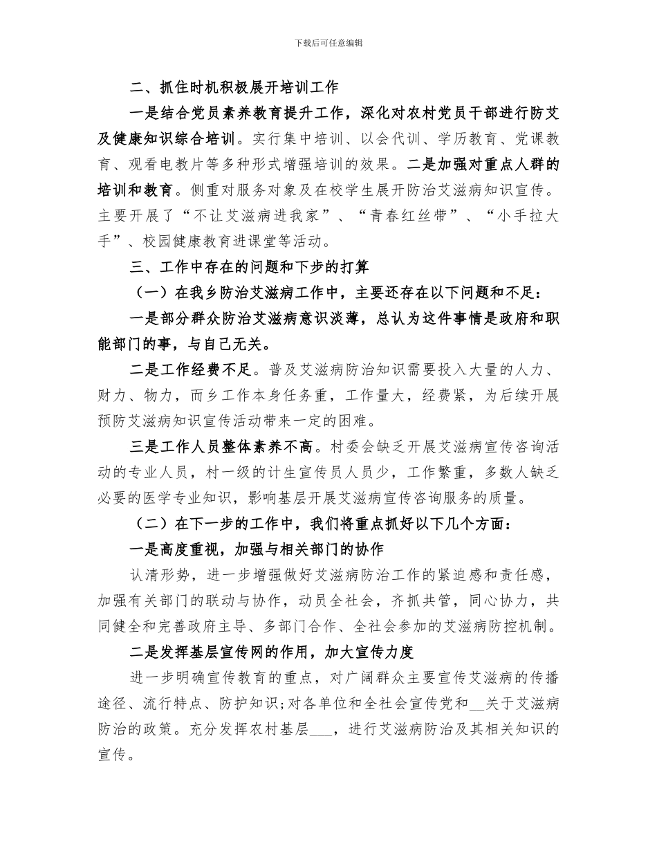 2024年防艾工作总结_第3页