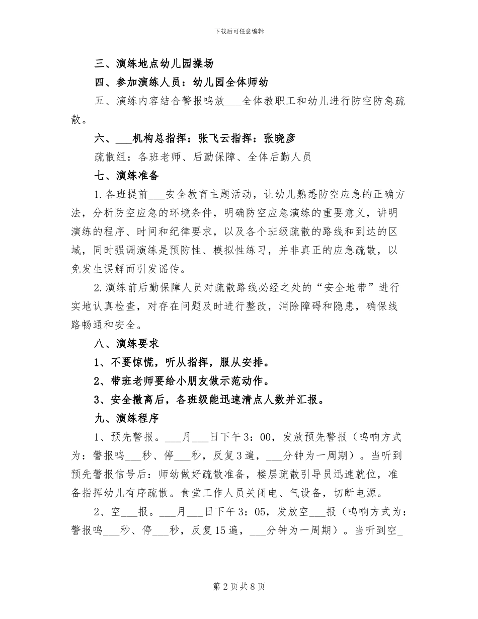 2024年防空防火防灾演练总结_第2页