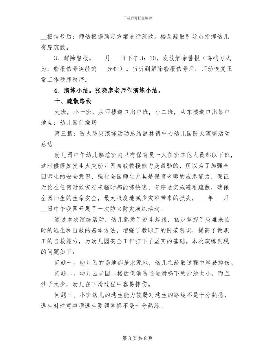 2024年防空防火防灾演练总结_第3页