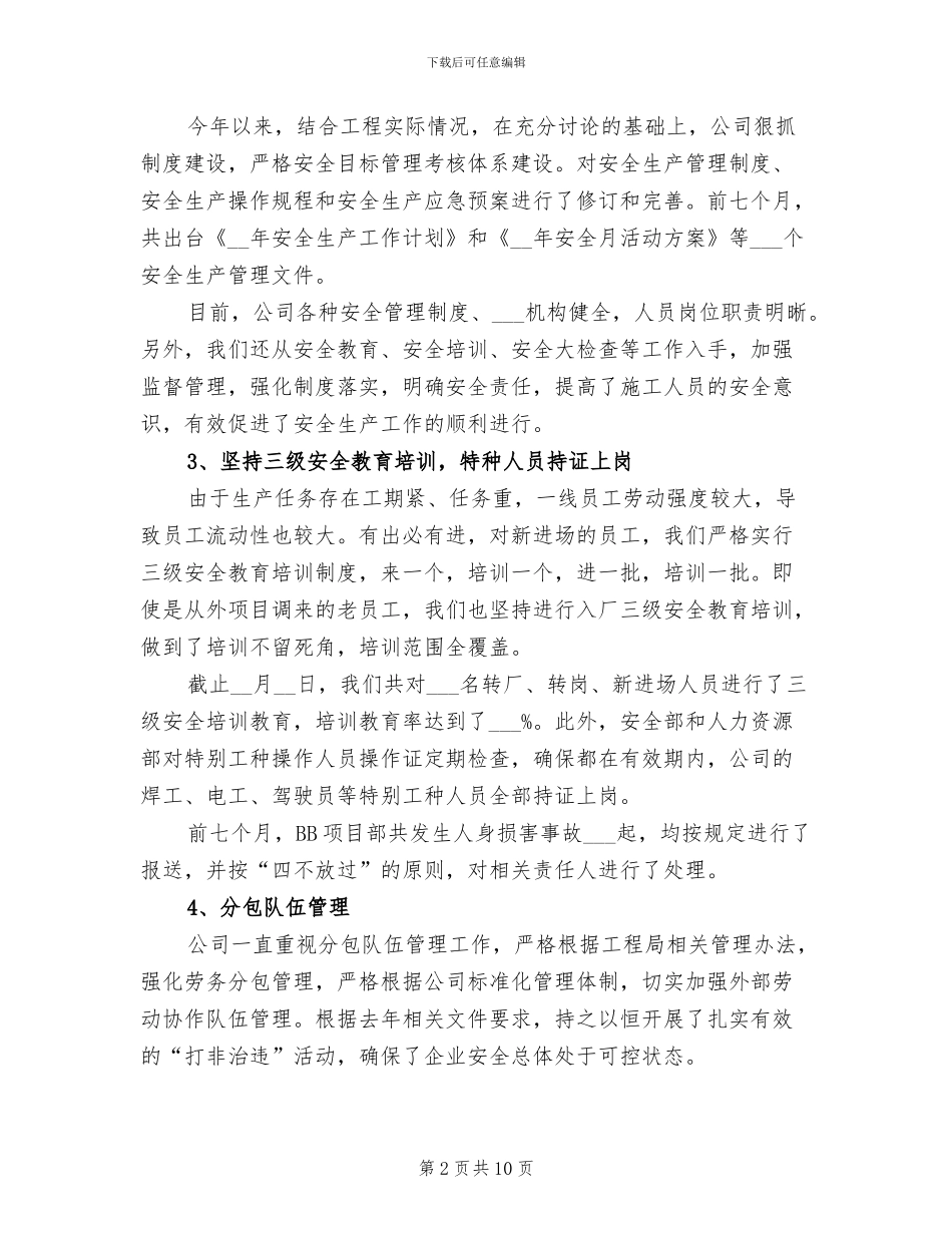 2024年防范人身伤亡事故专项行动工作总结_第2页