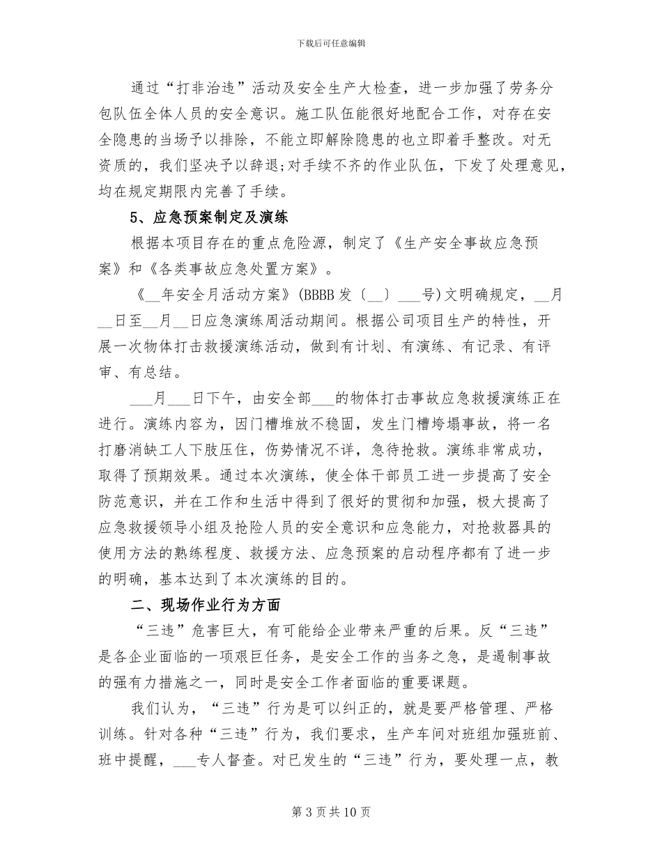 2024年防范人身伤亡事故专项行动工作总结_第3页