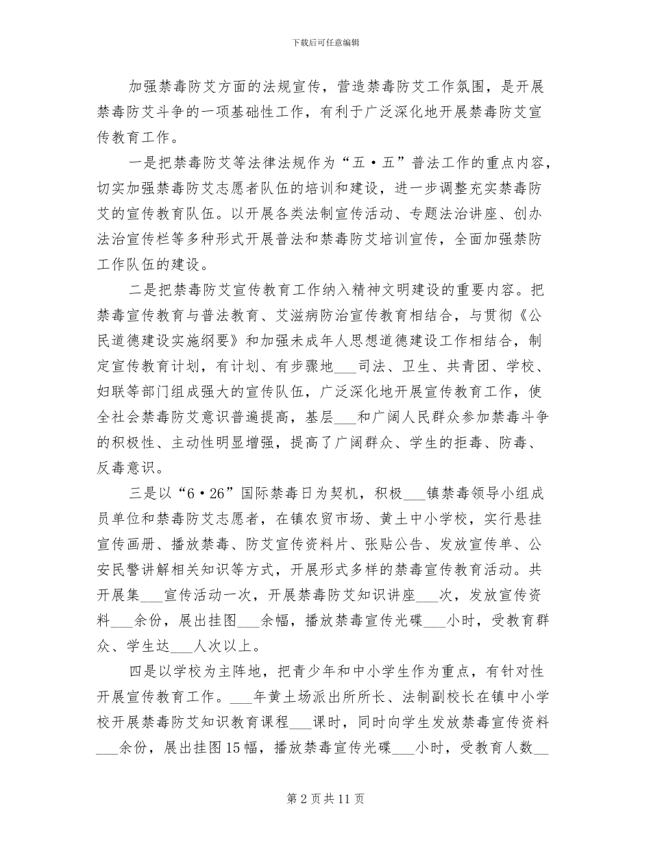2024年防艾工作总结范文_第2页