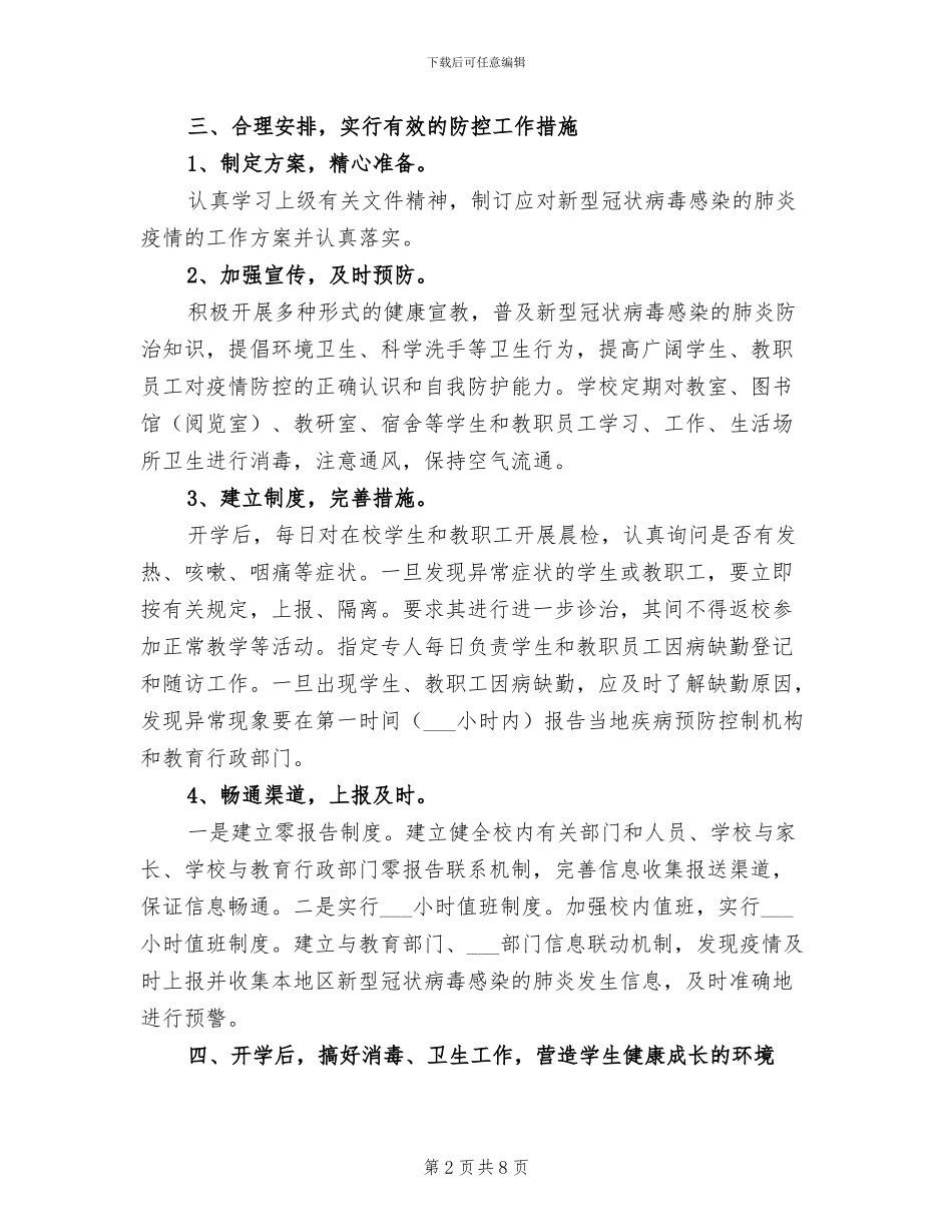 2024年防疫宣传工作总结_第2页