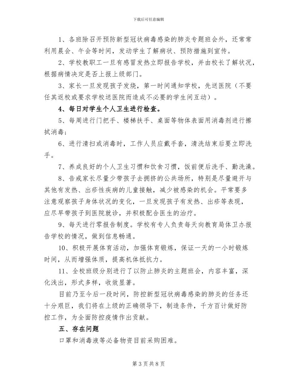 2024年防疫宣传工作总结_第3页