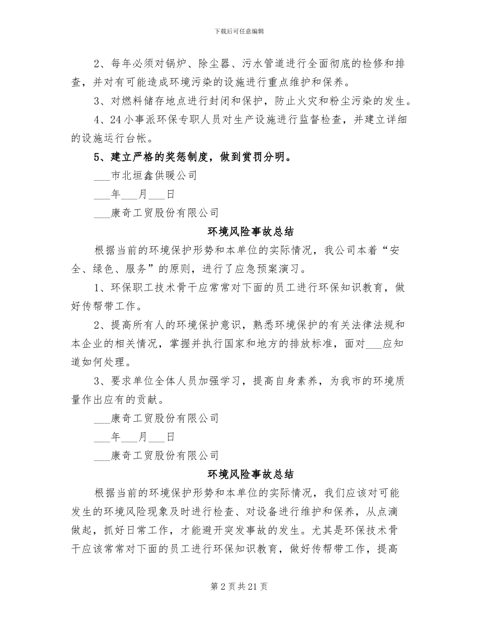 2024年防范溺水安全教育总结_第2页