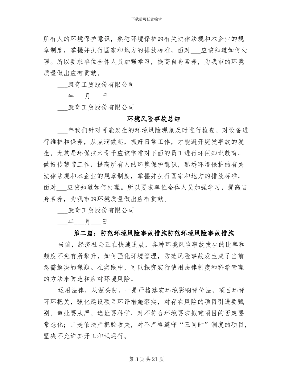 2024年防范溺水安全教育总结_第3页