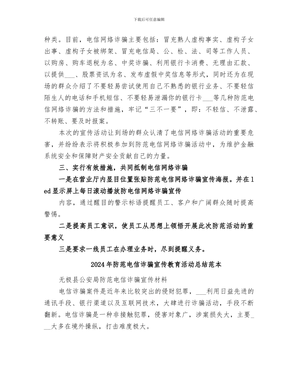 2024年防范电信诈骗宣传教育活动总结范文_第2页