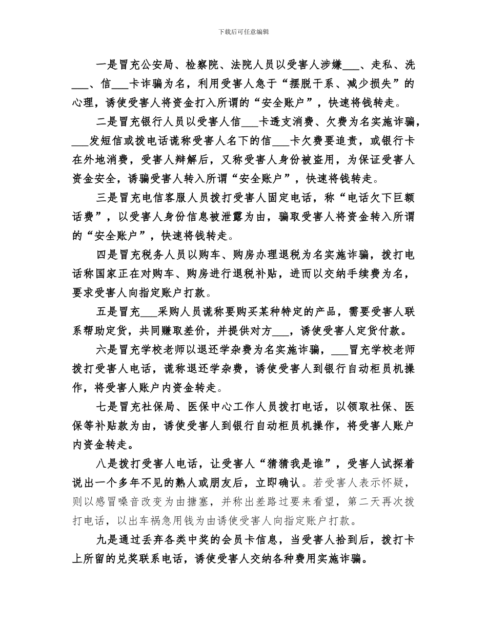 2024年防范电信诈骗宣传教育活动总结范文_第3页