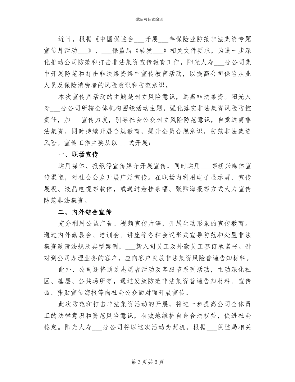 2024年防范非法集资宣传教育活动工作总结_第3页