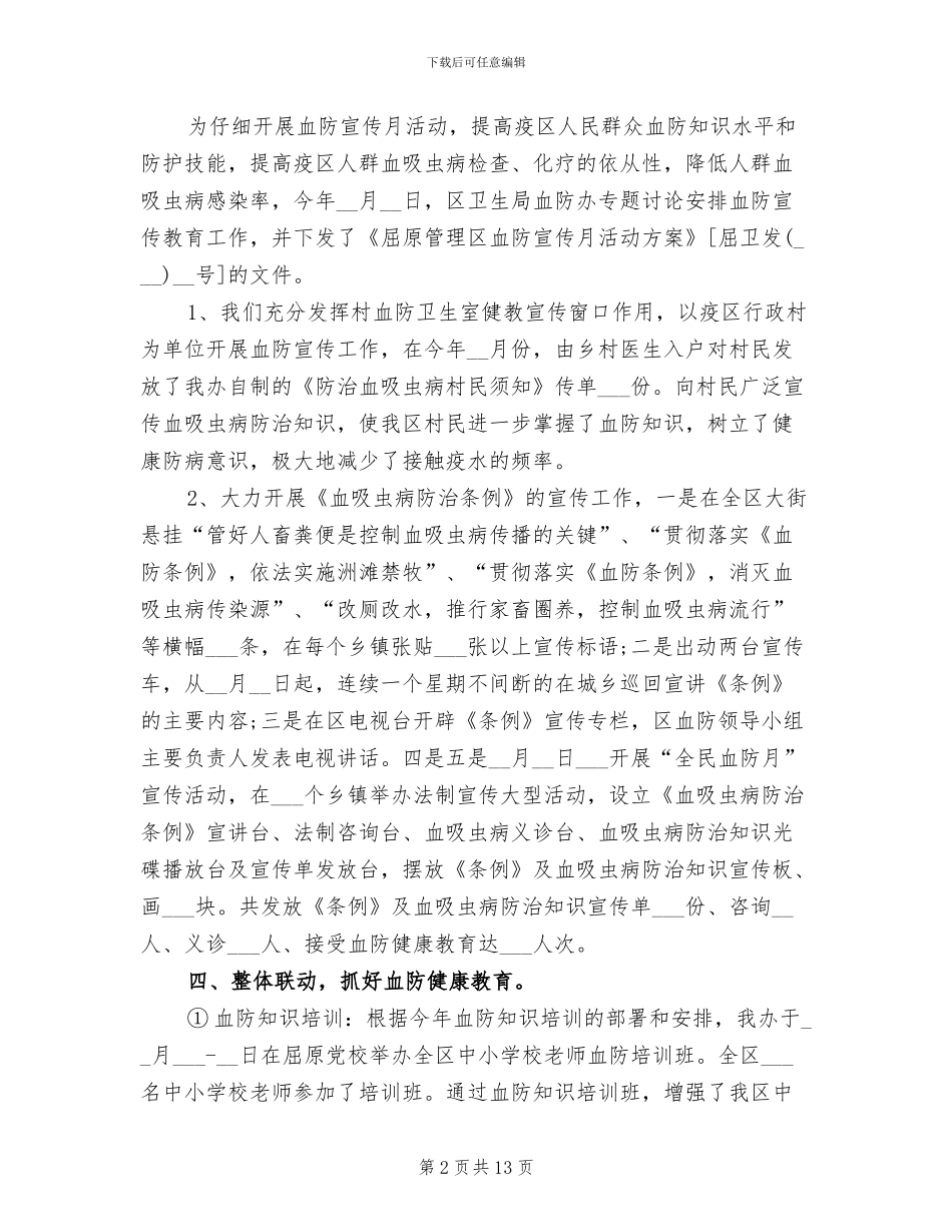 2024年防疫站工作总结_第2页