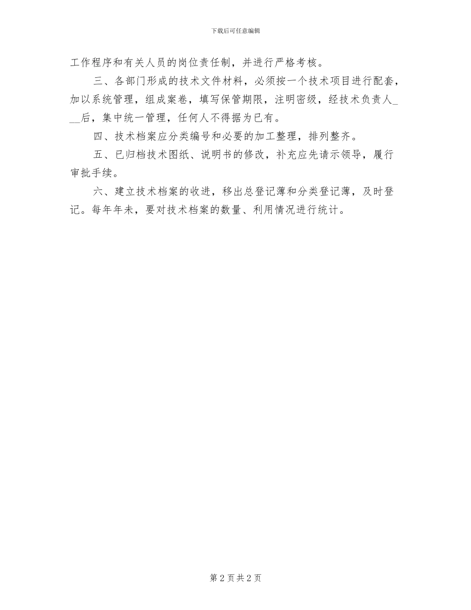 2024年防雷安全自检巡查制度_第2页