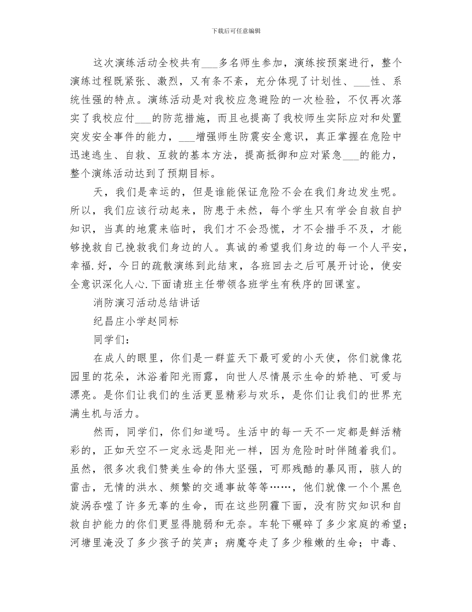 2024年防震与消防演练总结_第2页