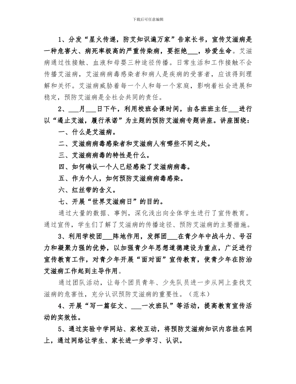 2024年防艾宣传活动总结_第2页