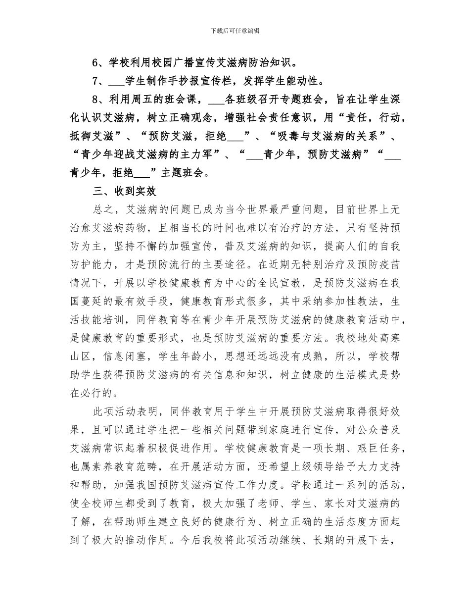 2024年防艾宣传活动总结_第3页