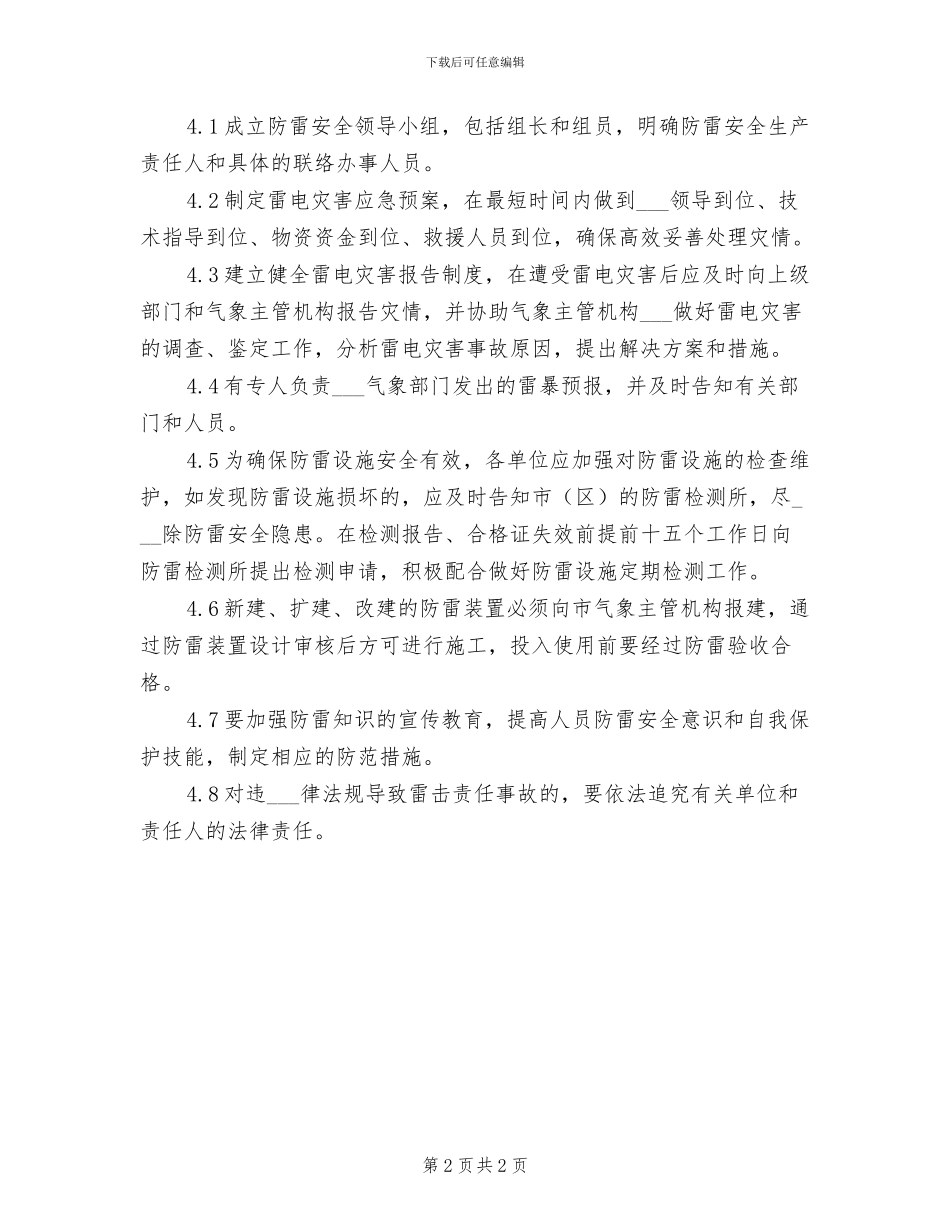 2024年防雷档案管理制度_第2页