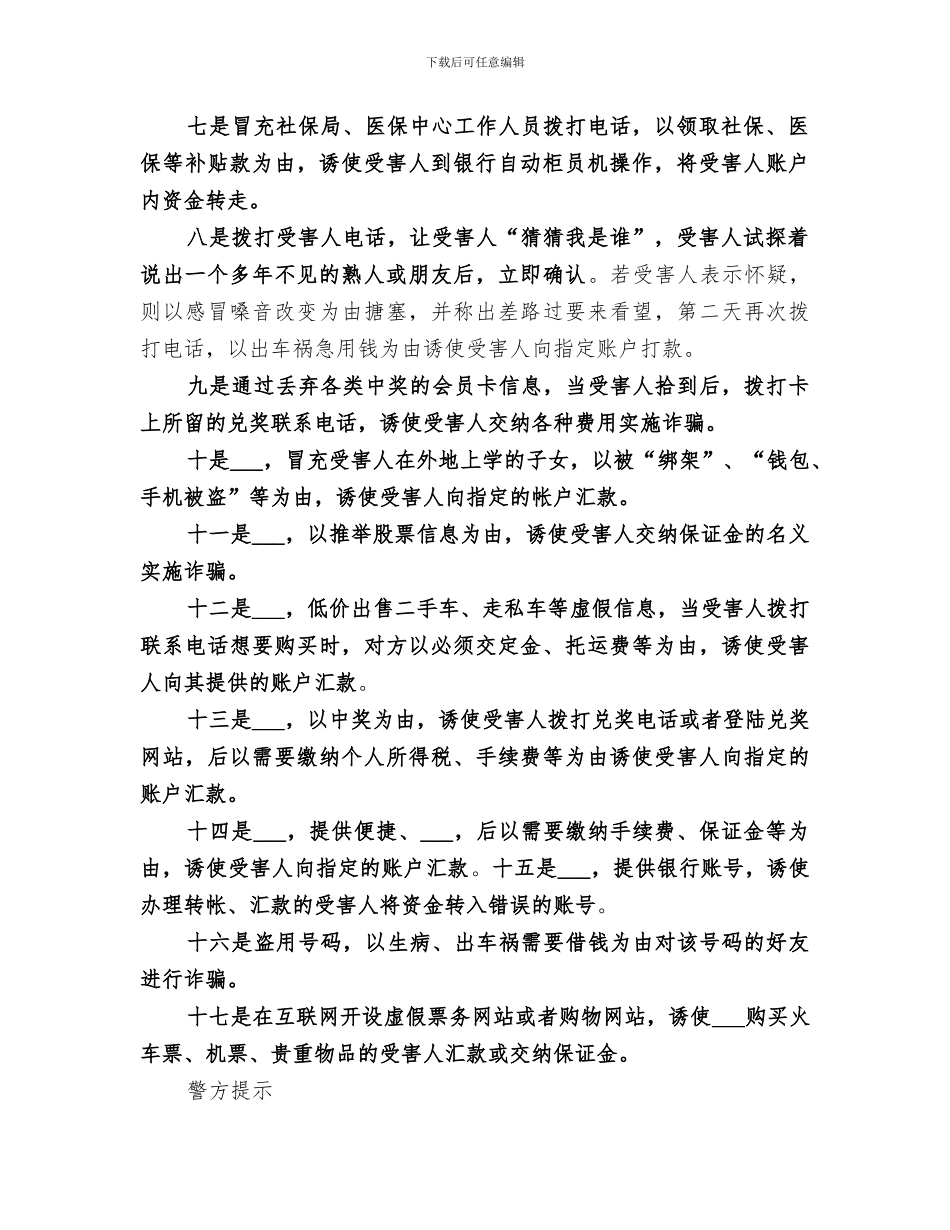 2024年防范电信诈骗宣传教育活动总结范本_第2页