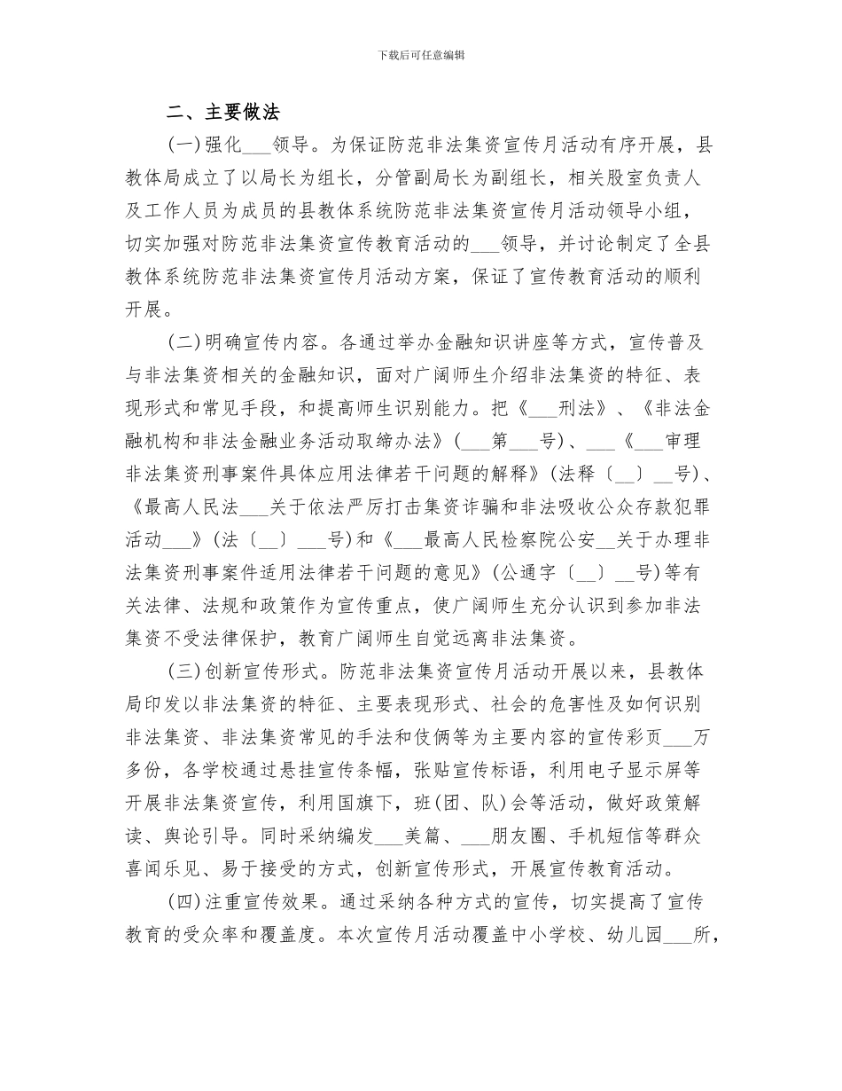 2024年防范非法集资宣传总结_第3页