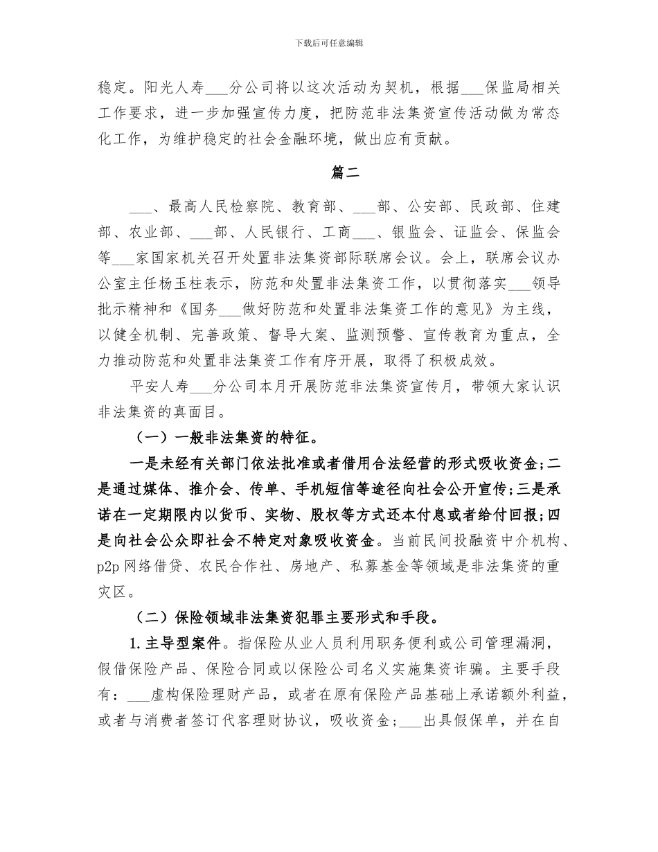 2024年防范非法集资宣传活动总结_第2页