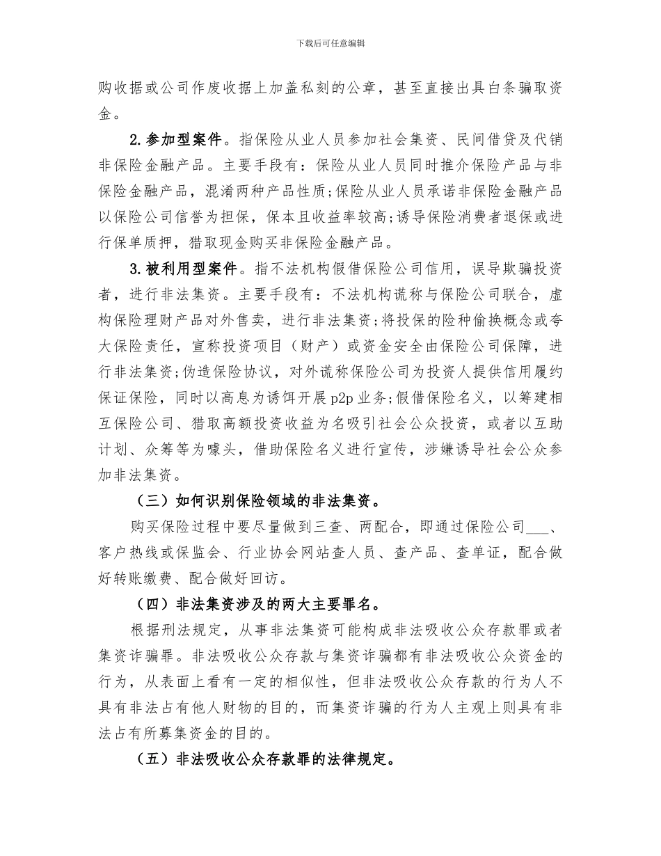 2024年防范非法集资宣传活动总结_第3页