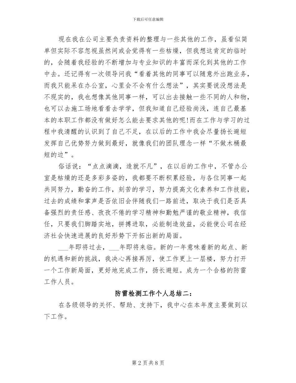 2024年防雷检测工作个人总结_第2页