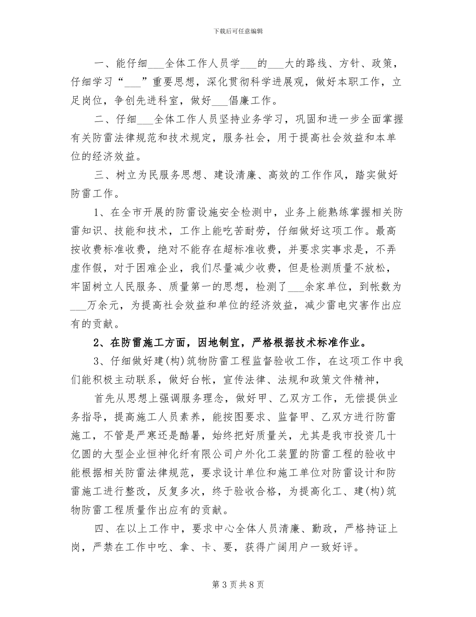 2024年防雷检测工作个人总结_第3页