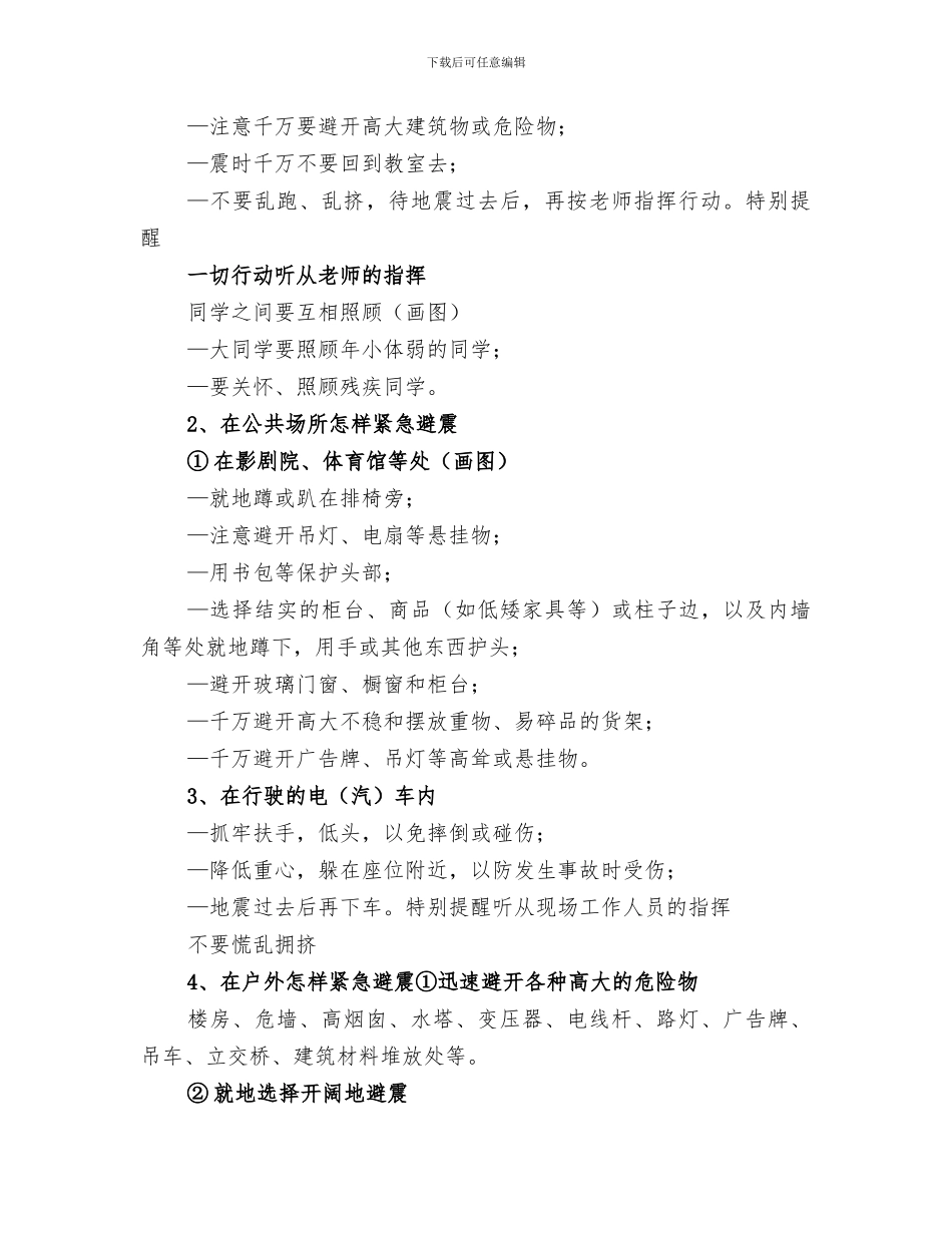 2024年防震紧急疏散演练总结_第3页