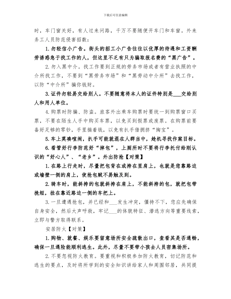 2024年防骗防盗防火明在当代团日活动总结范文_第3页