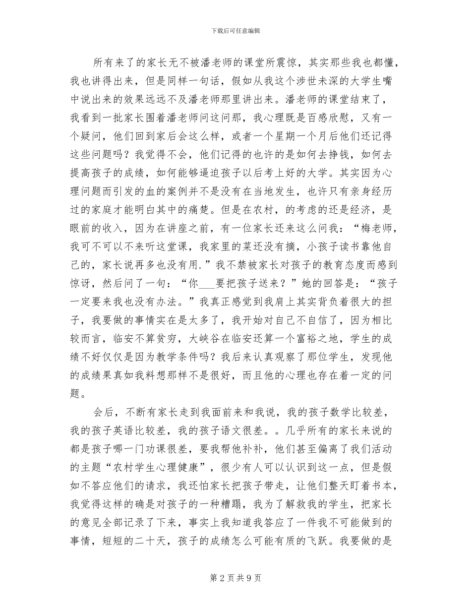 2024年阳光少年体验营辅导员总结范文_第2页