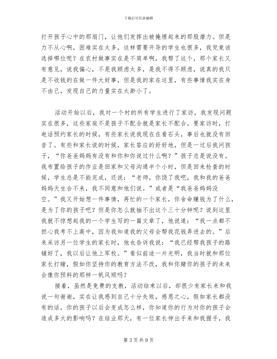 2024年阳光少年体验营辅导员总结范文_第3页