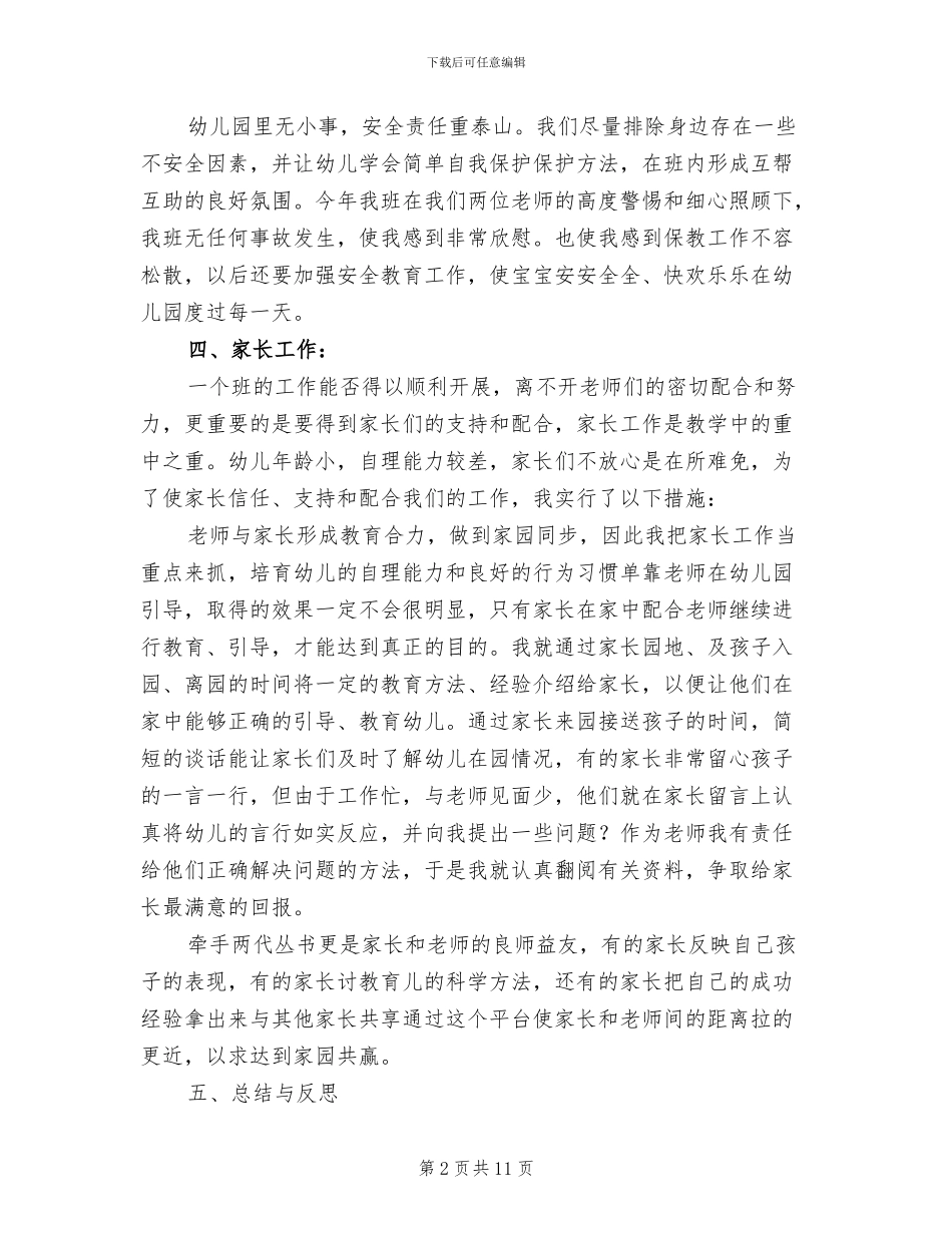 2024年阳光幼儿园第二学期中班班务总结_第2页